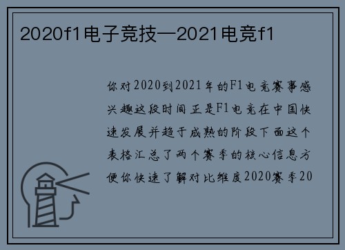 2020f1电子竞技—2021电竞f1