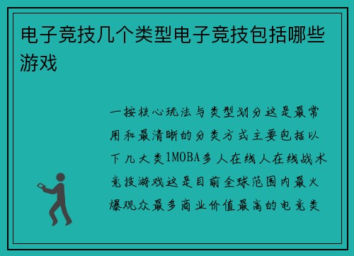 电子竞技几个类型电子竞技包括哪些游戏
